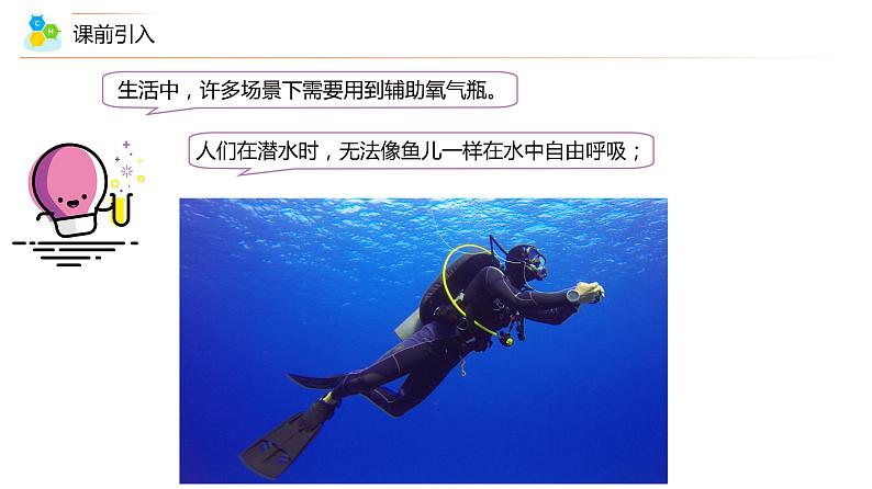2-03 制取氧气(上)(PPT课件) -2022-2023学年九年级上册化学同步精品讲义(人教版)03