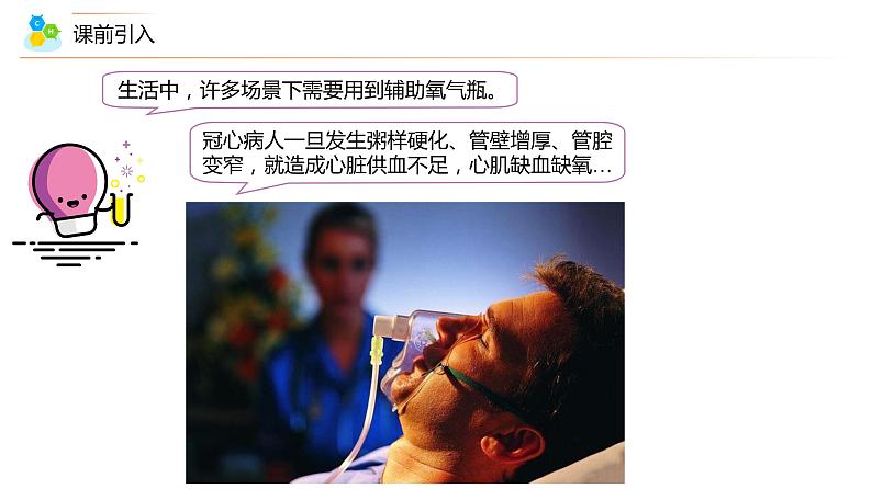 2-03 制取氧气(上)(PPT课件) -2022-2023学年九年级上册化学同步精品讲义(人教版)04