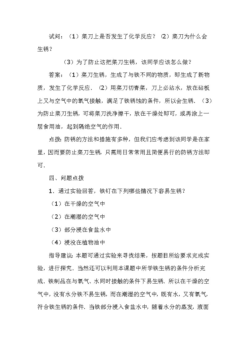 9 第八单元 第1课时 金属材料 金属资源的利用和保护学案第2页