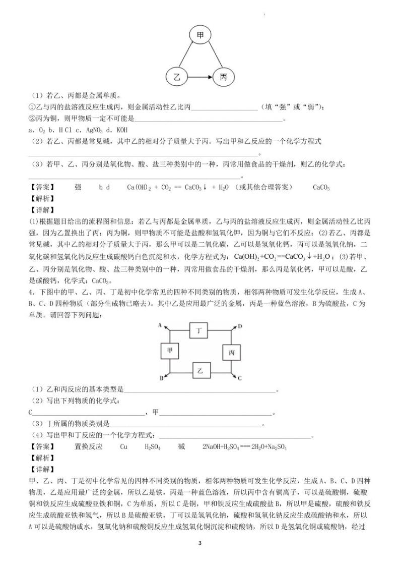 初中化学中考二轮专题 01 推断题（老师版）03