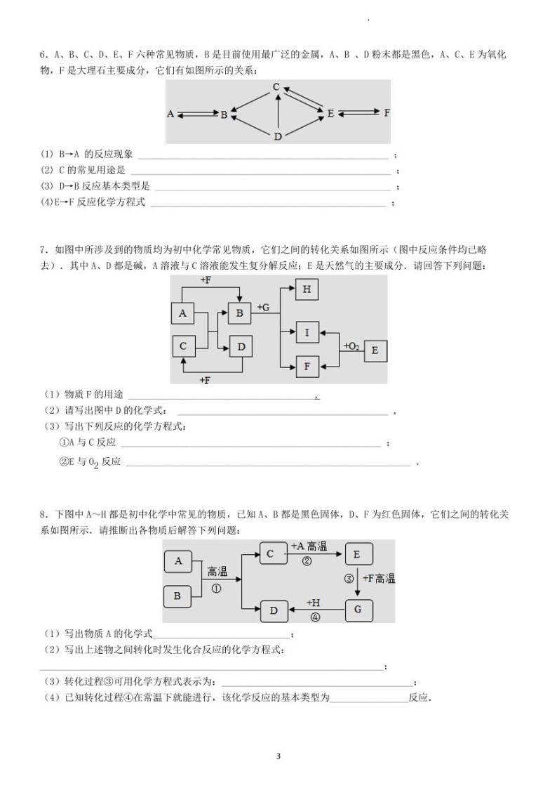 初中化学中考二轮专题 01 推断题（学生版）03