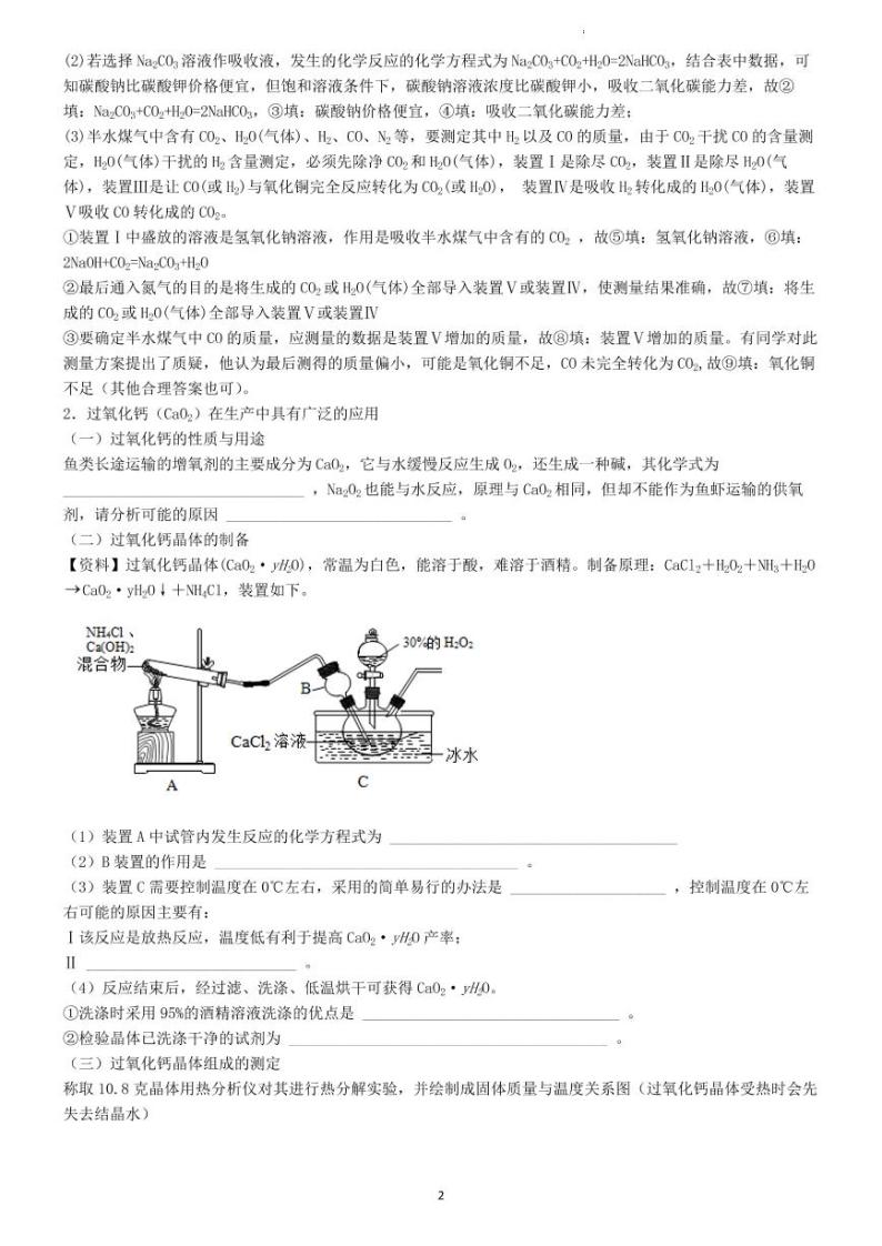 初中化学中考二轮专题 02实验题（老师版）02