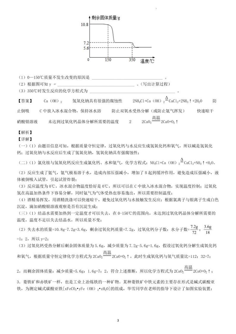 初中化学中考二轮专题 02实验题（老师版）03