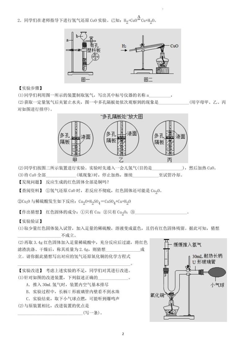 初中化学中考二轮专题 03 探究题（学生版）02