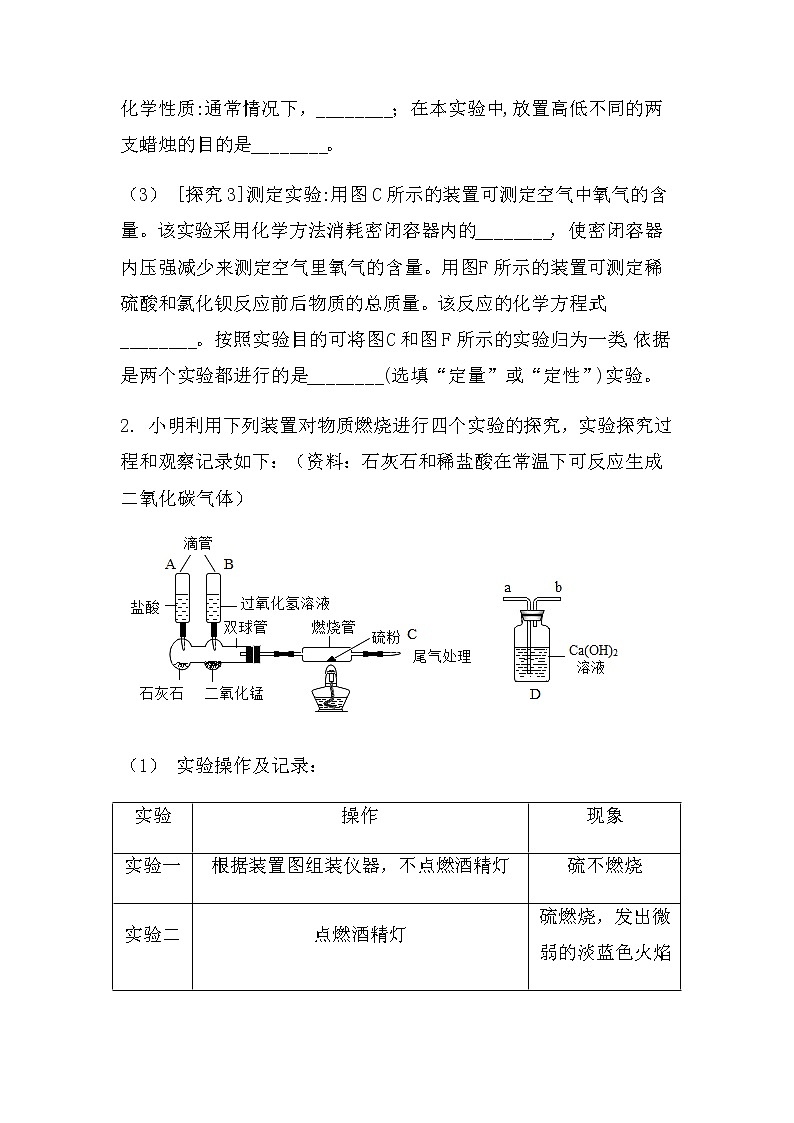 最新2022中考化学总复习专题突破:实验探究题(综合型)(无答案)第2页