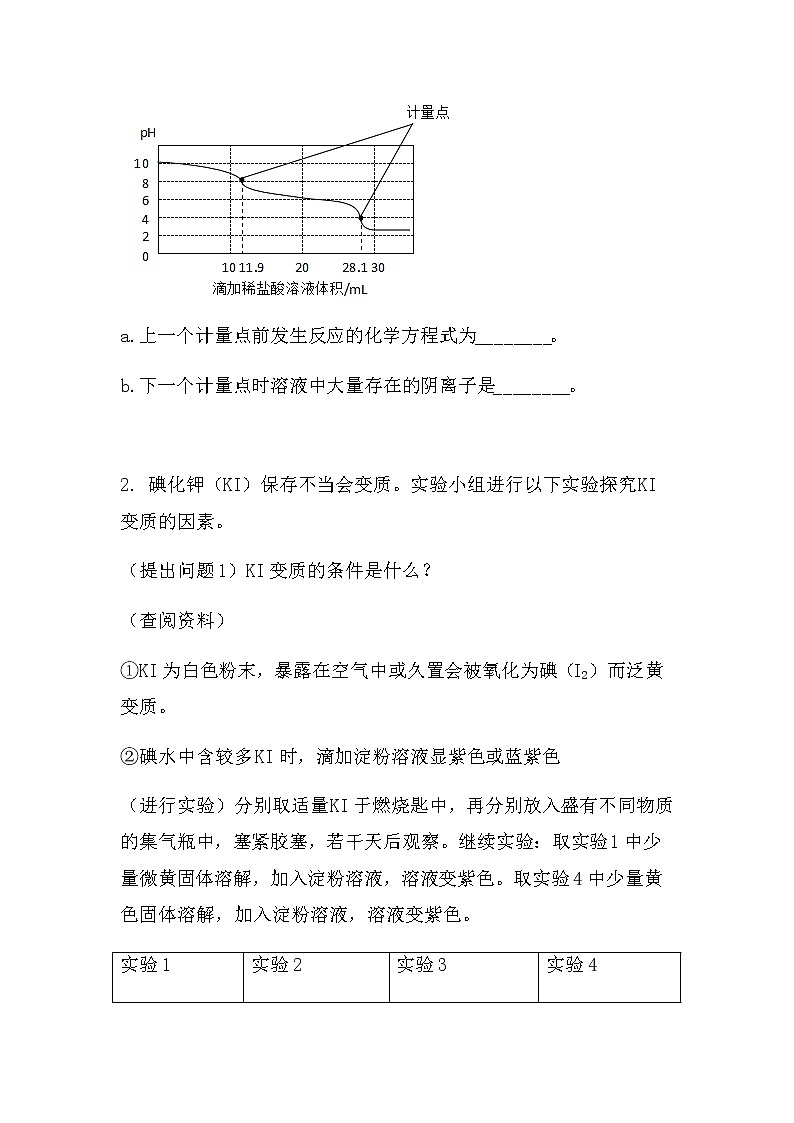 2022中考化学实验探究题:变质类(偏难)(无答案)第3页