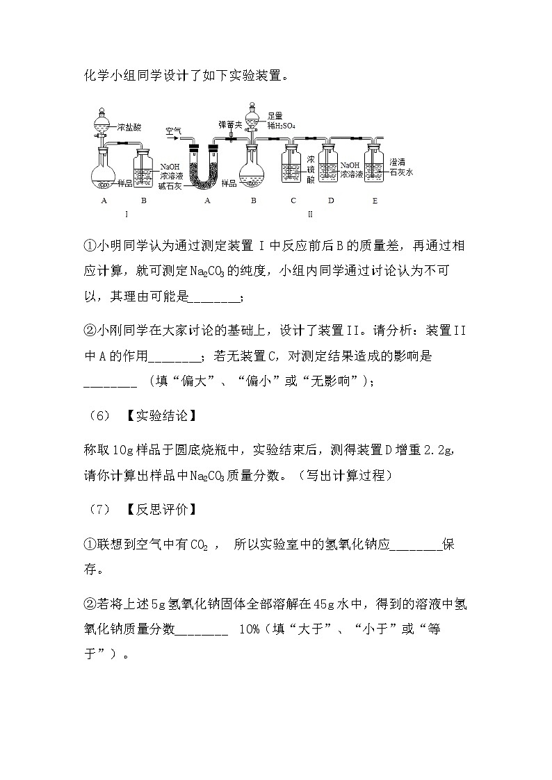 2022中考化学实验探究题:变质类(必考型)(无答案)第3页