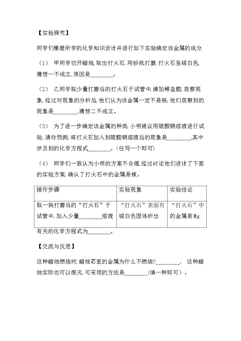 2022中考化学实验探究题：物质成分探究（必考型）（无答案）02