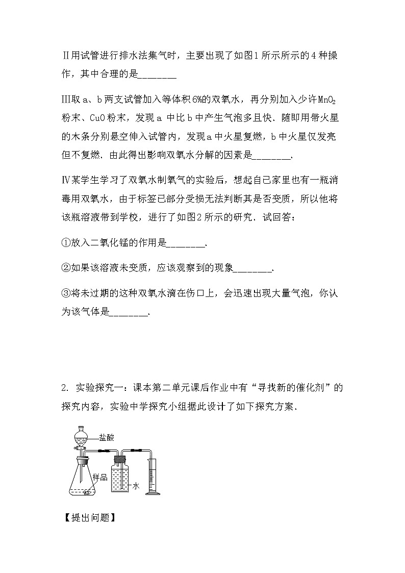 2022中考化学实验探究题:性质因素探究(拔高型)(无答案)第2页