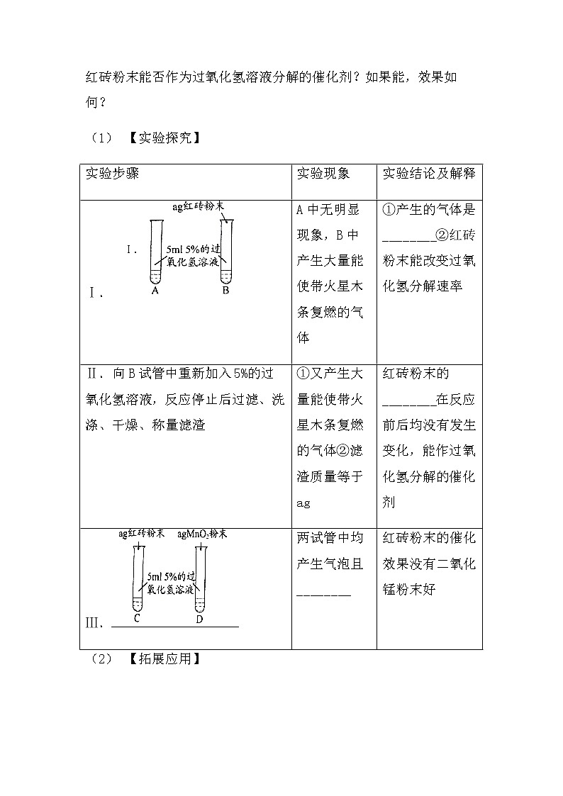 2022中考化学实验探究题:性质因素探究(拔高型)(无答案)第3页