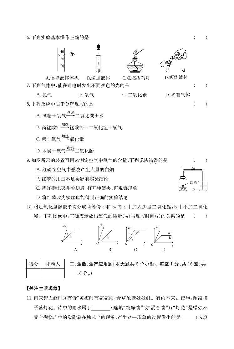 山西省2021-2022學(xué)年九年級(jí)上學(xué)期第一次階段檢測(cè)化學(xué)試題及答案第2頁(yè)