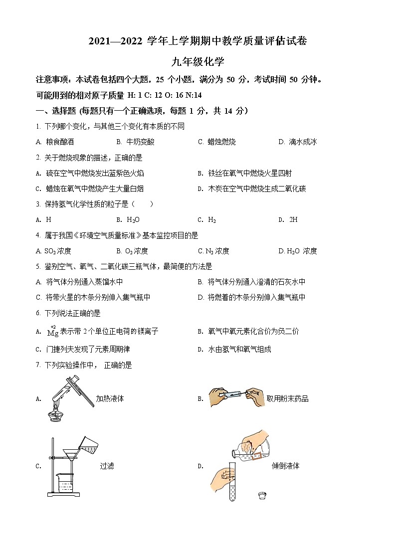 河南省许昌市第一中学2021-2022学年九年级上学期期中化学试题第1页