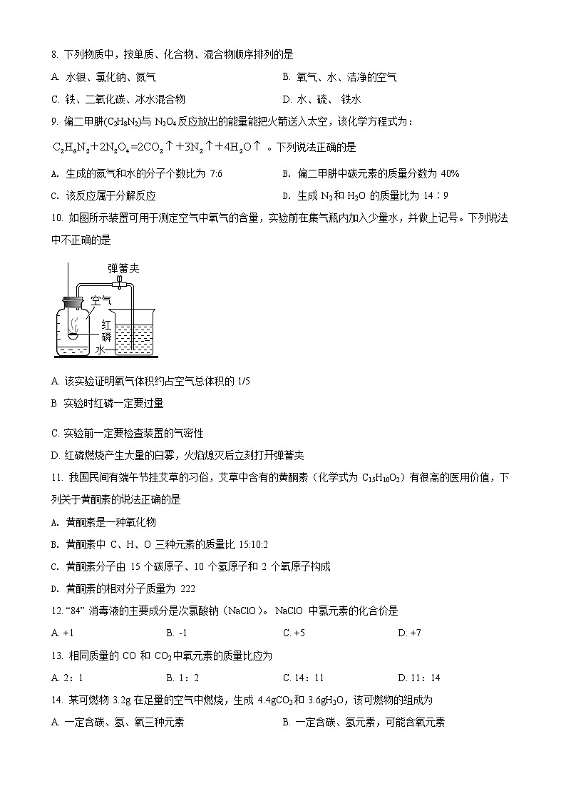 河南省许昌市第一中学2021-2022学年九年级上学期期中化学试题第2页