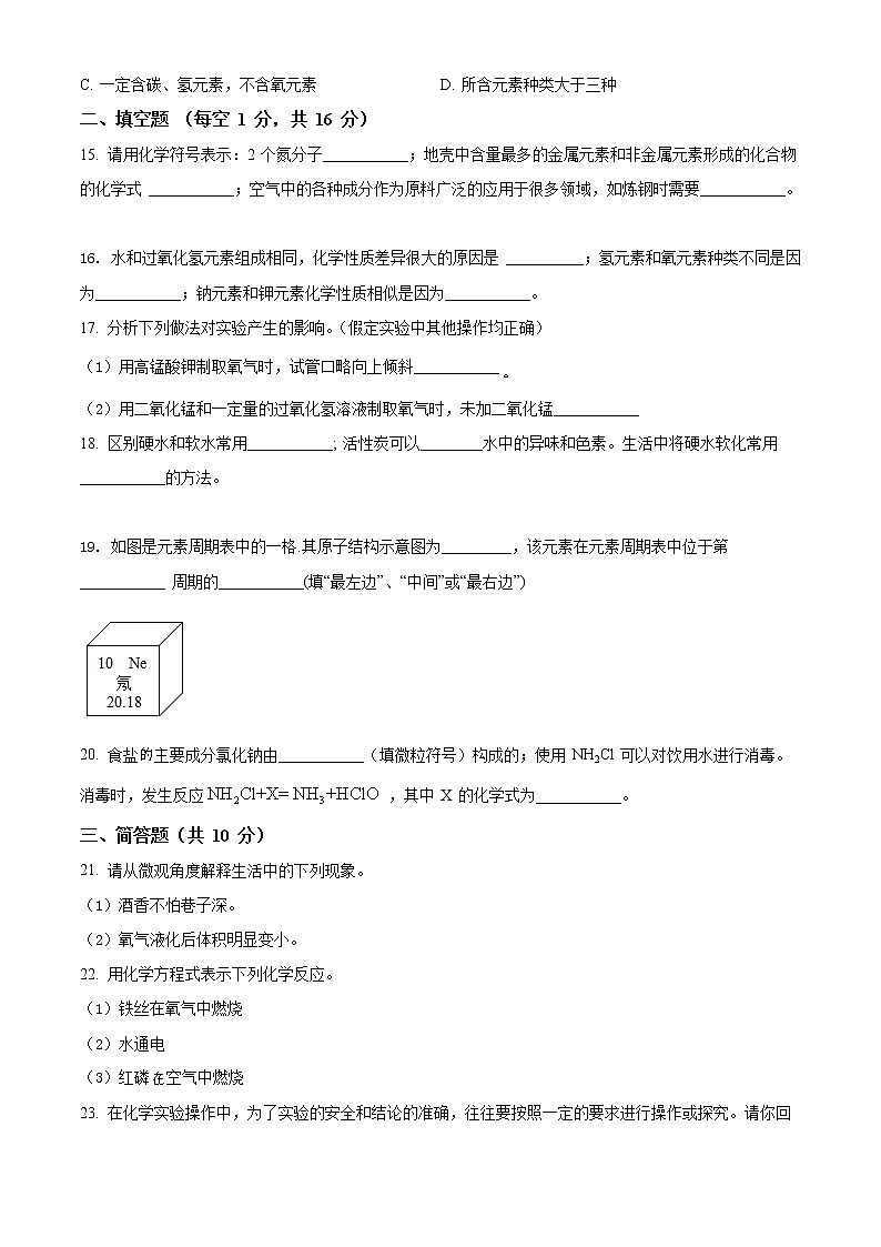 河南省许昌市第一中学2021-2022学年九年级上学期期中化学试题第3页