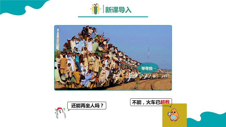 9.2.1 溶解度(1)【教学课件】-【优课堂】2022-2023学年九年级化学下册同步备课系列(人教版)第3页