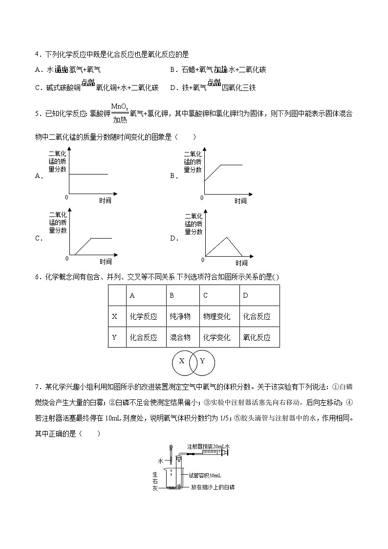 第二单元+我们周围的空气(综合培优)-2022-2023学年九年级上册化学单元双优滚动检测卷(人教版)02