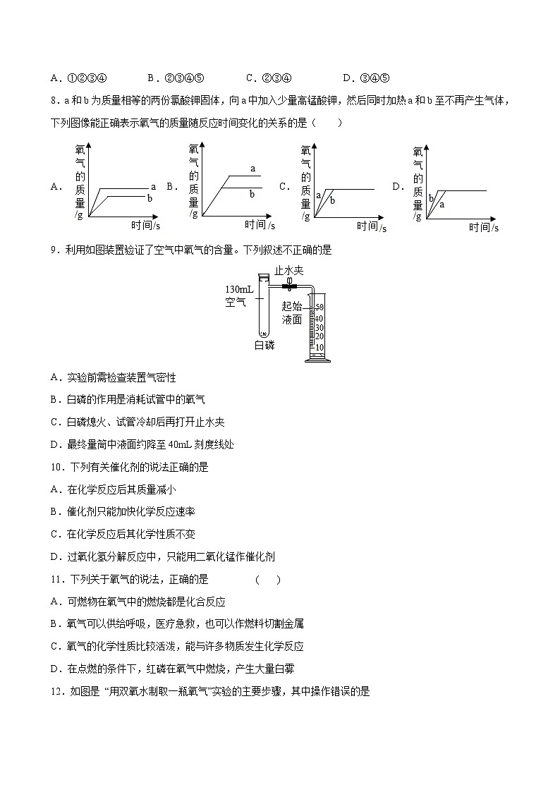 第二单元+我们周围的空气(综合培优)-2022-2023学年九年级上册化学单元双优滚动检测卷(人教版)03