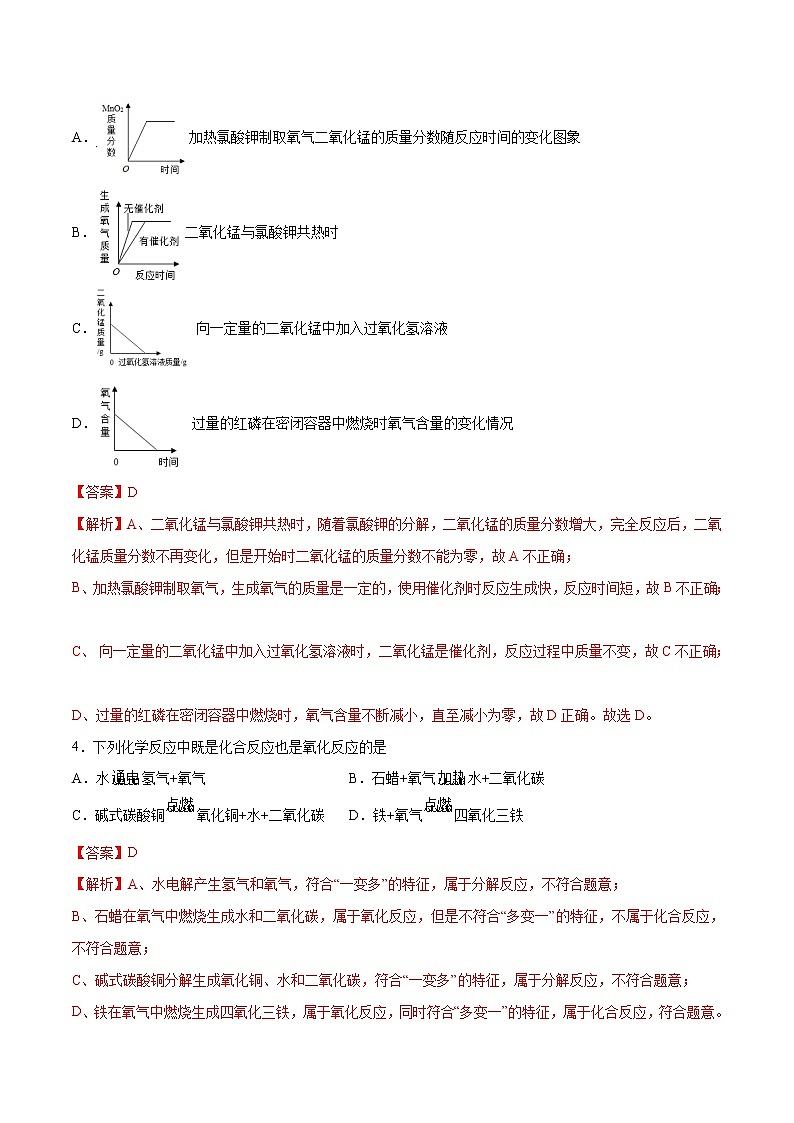 第二单元+我们周围的空气(综合培优)-2022-2023学年九年级上册化学单元双优滚动检测卷(人教版)02