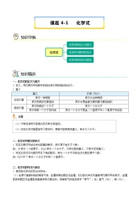 化学九年级上册课题4 化学式与化合价学案