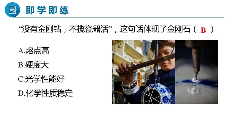 人教版初中化学九上 第六单元 课题1  金刚石、石墨和C60 课件06