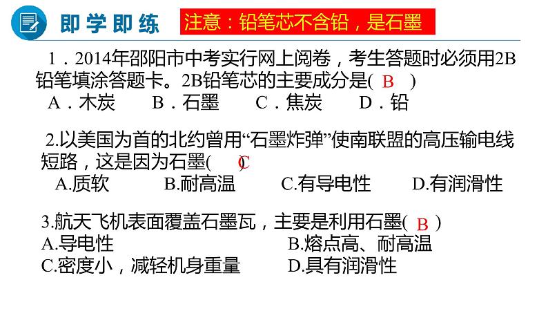 人教版初中化学九上 第六单元 课题1  金刚石、石墨和C60 课件08
