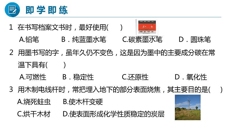 人教版初中化学九上 第六单元 课题1  金刚石、石墨和C60 课件04
