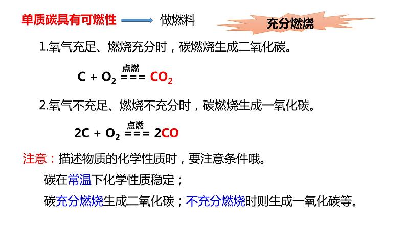 人教版初中化学九上 第六单元 课题1  金刚石、石墨和C60 课件07