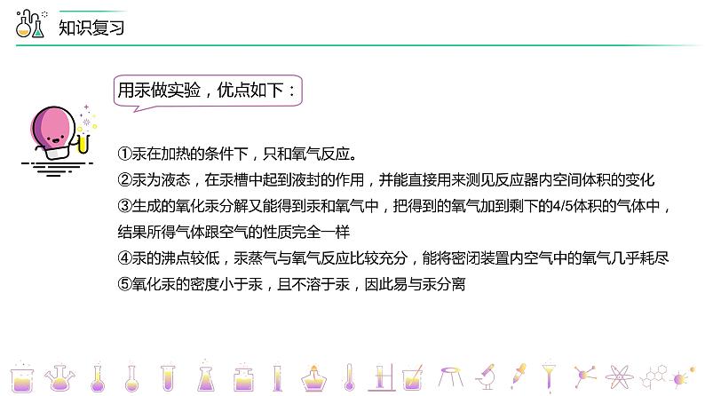 2-04 我们周围的空气 单元复习(PPT课件) -2022-2023学年九年级上册化学同步精品(人教版)第4页