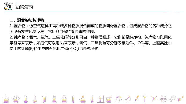 2-04 我们周围的空气 单元复习(PPT课件) -2022-2023学年九年级上册化学同步精品(人教版)第7页