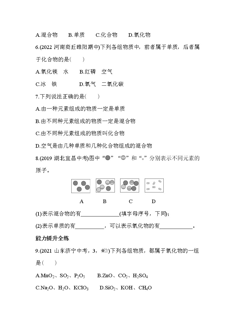 课题3　水的组成同步练习03