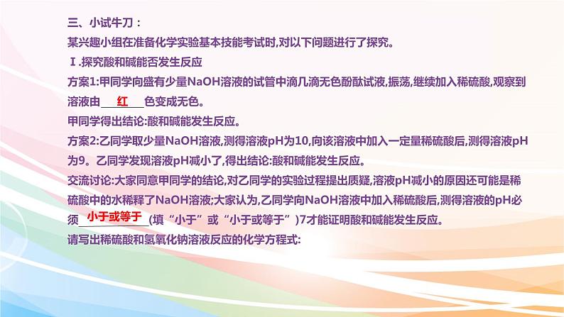 中考化学复习--中和反应及探究_课件第5页