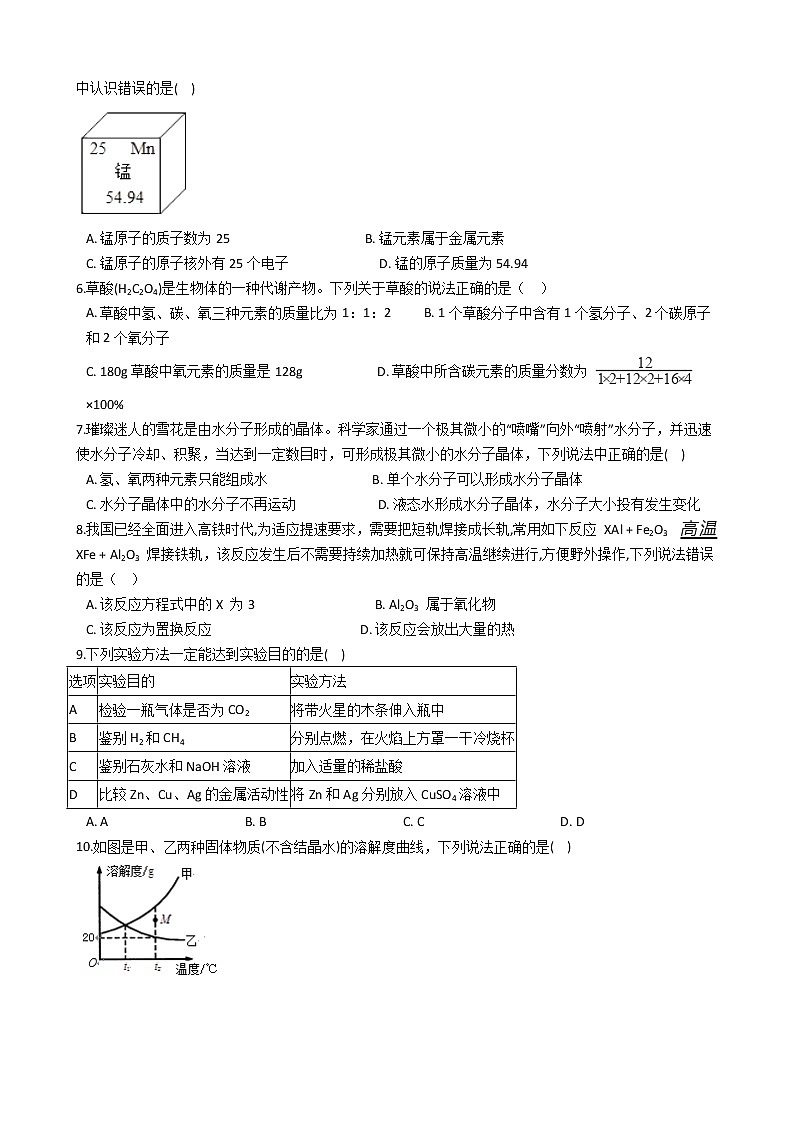 初三人教版九年级化学下册2018年安徽省蚌埠市禹会区中考化学二模考试试卷解析版03