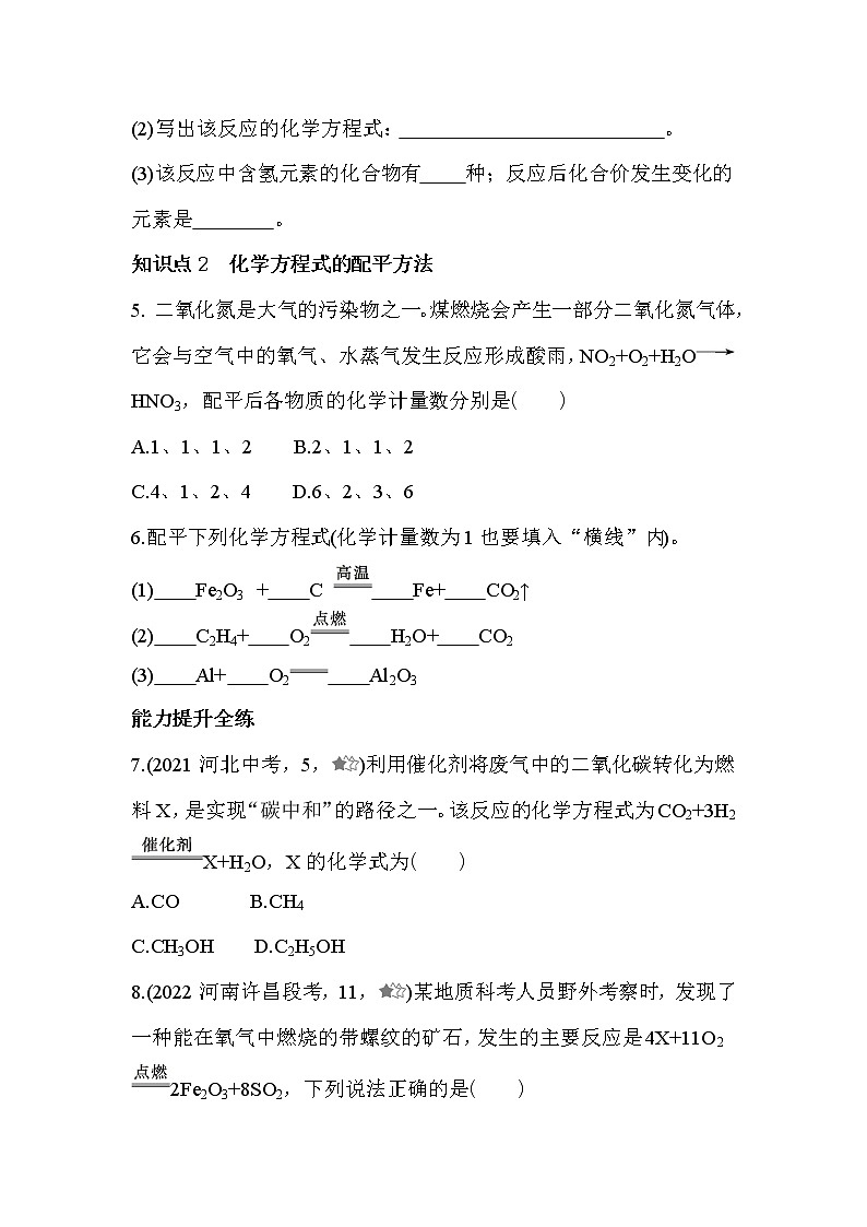 第五单元 化学方程式课题2 如何正确书写化学方程式同步训练02