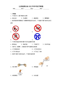 江苏省淮安市2022年中考化学真题(含答案)