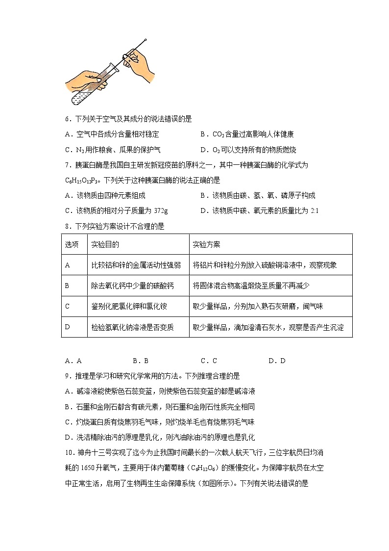 江苏省淮安市2022年中考化学真题(含答案)02