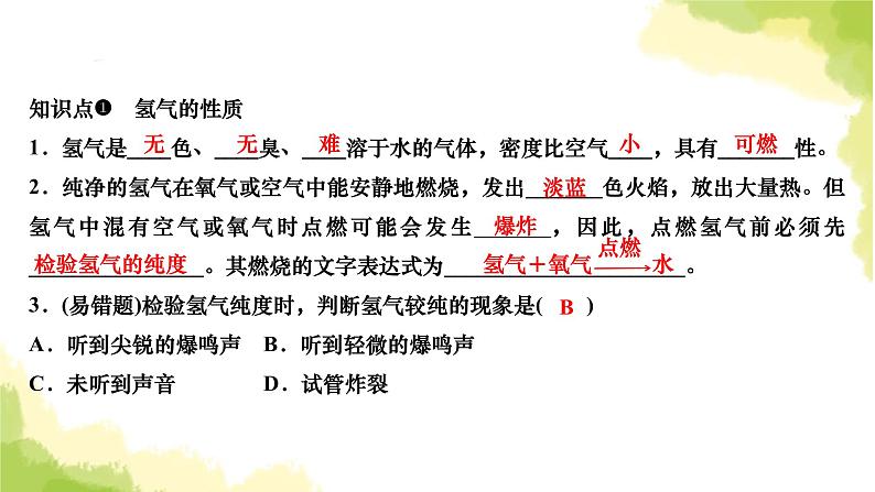 人教版九年级化学上册课题3水的组成课件03