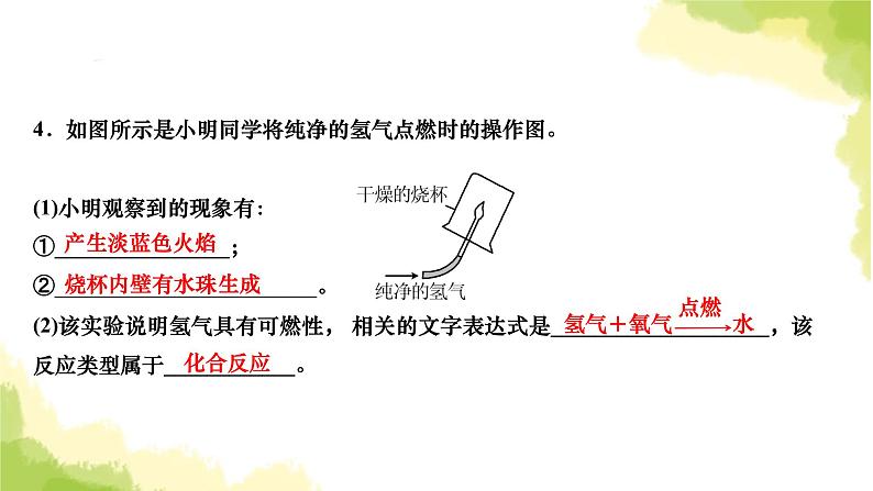 人教版九年级化学上册课题3水的组成课件04