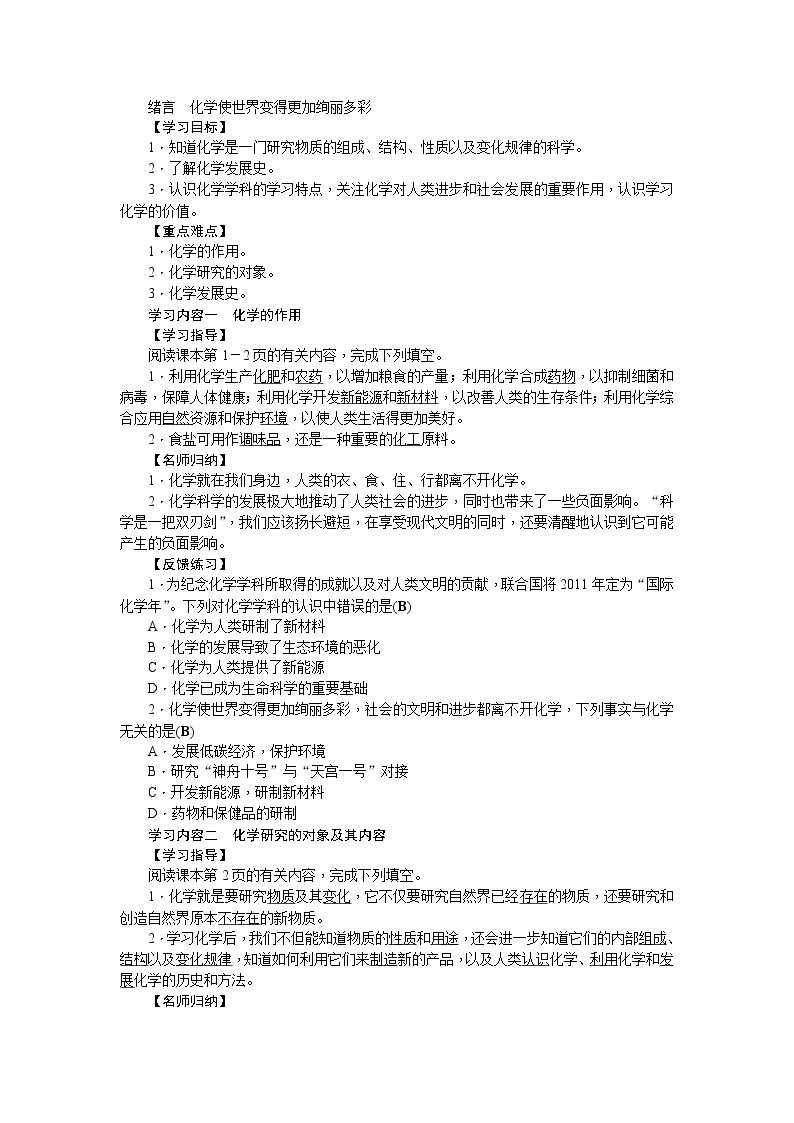 人教版九年级化学上册绪言化学使世界变得更加绚丽多彩导学案01