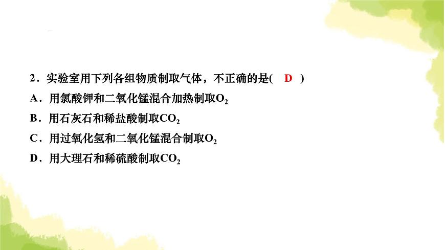人教版九年級化學(xué)上冊專題課堂五常見氣體的實驗室制取課件第8頁