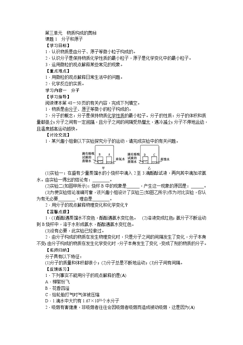 人教版九年级化学上册第三单元物质构成的奥秘导学案01