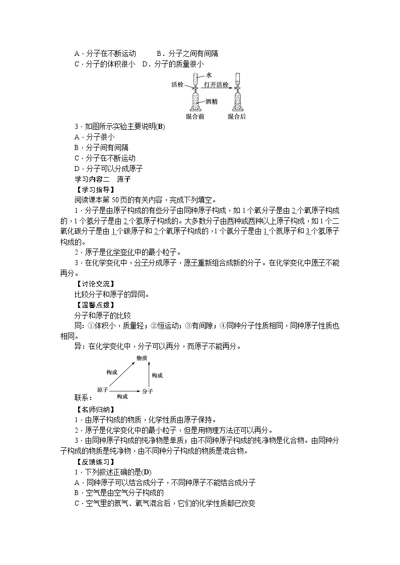 人教版九年级化学上册第三单元物质构成的奥秘导学案02