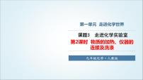 人教版九年级上册课题2 化学是一门以实验为基础的科学教学演示ppt课件