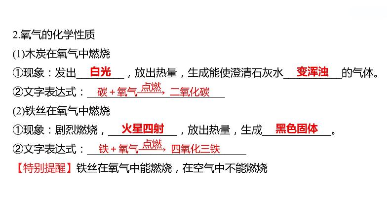 第四单元 第二节 第2课时 氧气的性质及自然界中的氧循环 课件 2022-2023 鲁教版 化学 八年级第3页