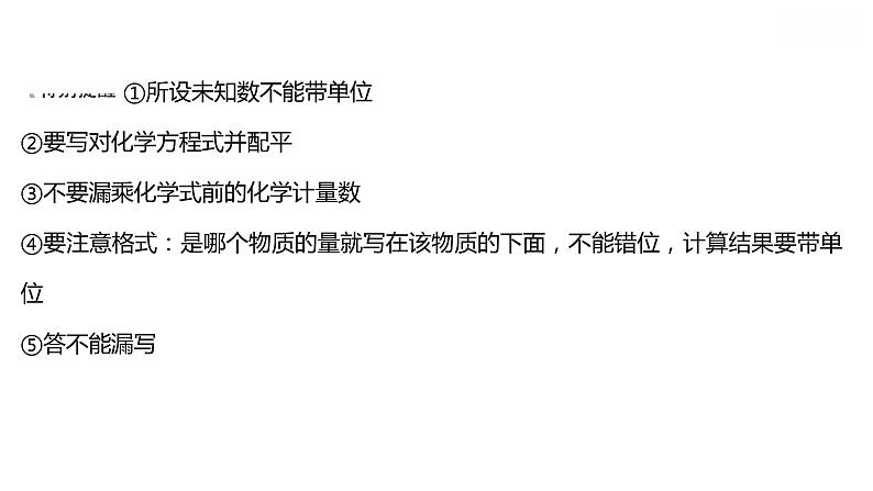 第五单元 第三节 化学反应中的有关计算 课件 2022-2023 鲁教版 化学 八年级第3页