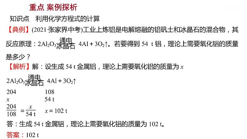第五单元 第三节 化学反应中的有关计算 课件 2022-2023 鲁教版 化学 八年级第4页