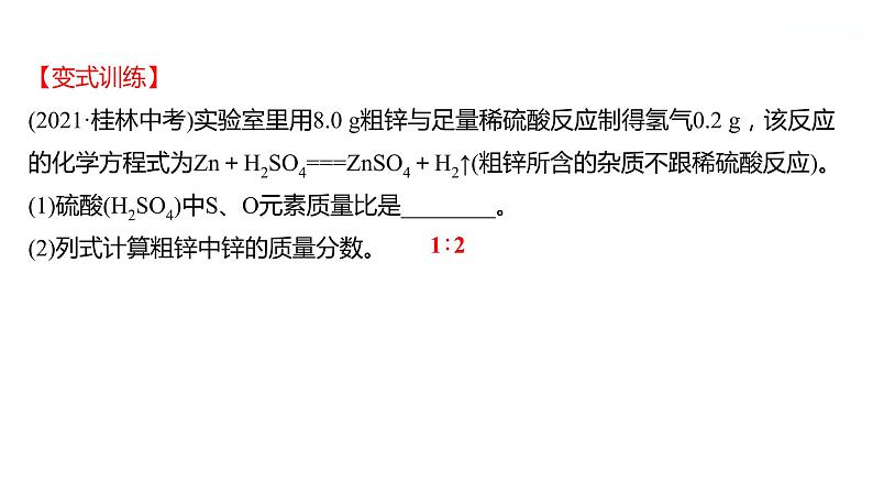 第五单元 第三节 化学反应中的有关计算 课件 2022-2023 鲁教版 化学 八年级第5页