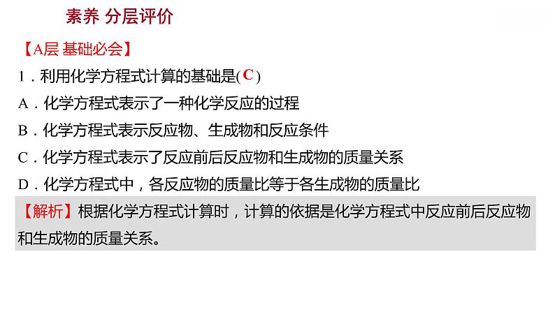 第五单元 第三节 化学反应中的有关计算 课件 2022-2023 鲁教版 化学 八年级第8页