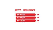 化学八年级全册第一单元 步入化学殿堂第二节 体验化学探究说课ppt课件