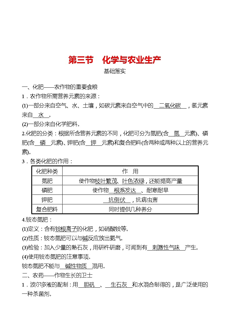 第六单元 第三节 化学与农业生产 同步练习(教师版)2022-2023 鲁教版 化学九年级 全一册 第1页