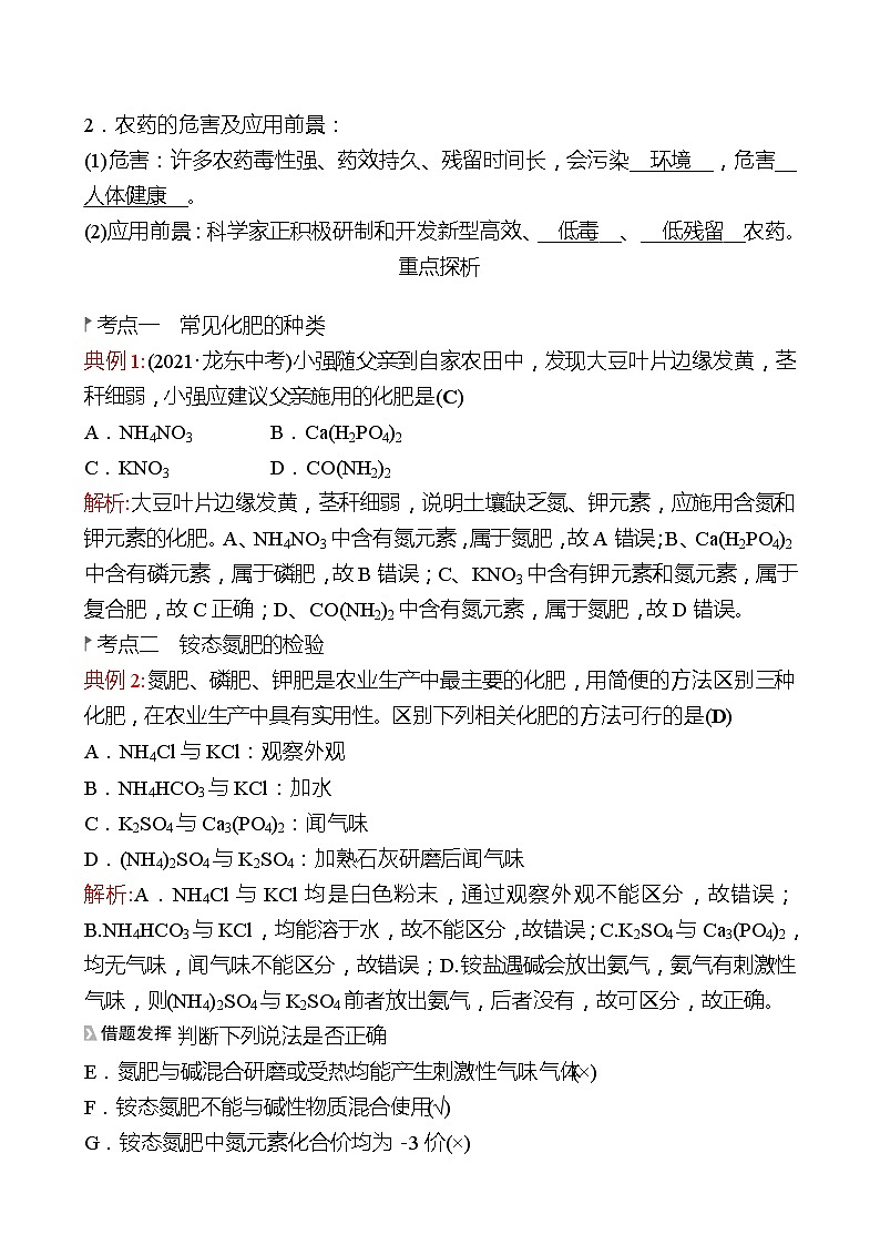 第六单元 第三节 化学与农业生产 同步练习(教师版)2022-2023 鲁教版 化学九年级 全一册 第2页